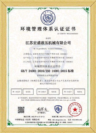 環(huán)境管理體系認(rèn)證證書(shū)