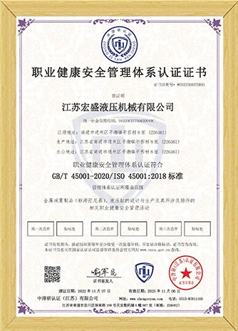 職業(yè)健康安全管理體系認(rèn)證證書(shū)